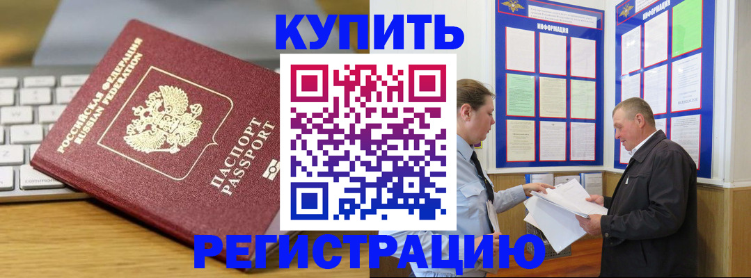 прописка ребенка в Лермонтове